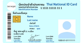 ตัวอย่าง บัตรประจำตัวประชาชน