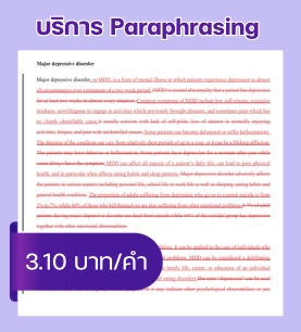 บริการ Paraphrasing