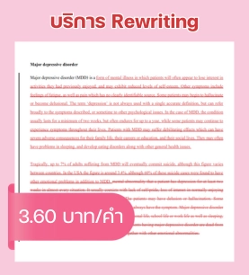 บริการ Rewriting