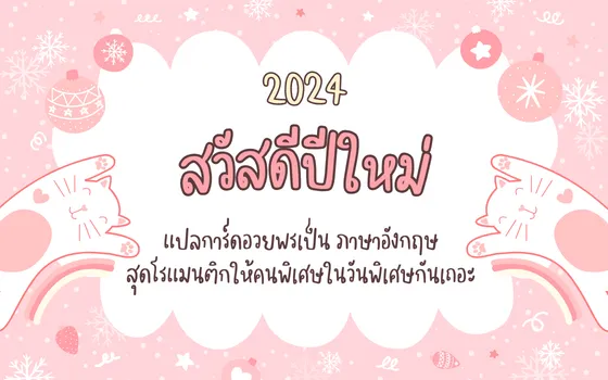 บริการรับแปลจดหมาย ภาษาอังกฤษ