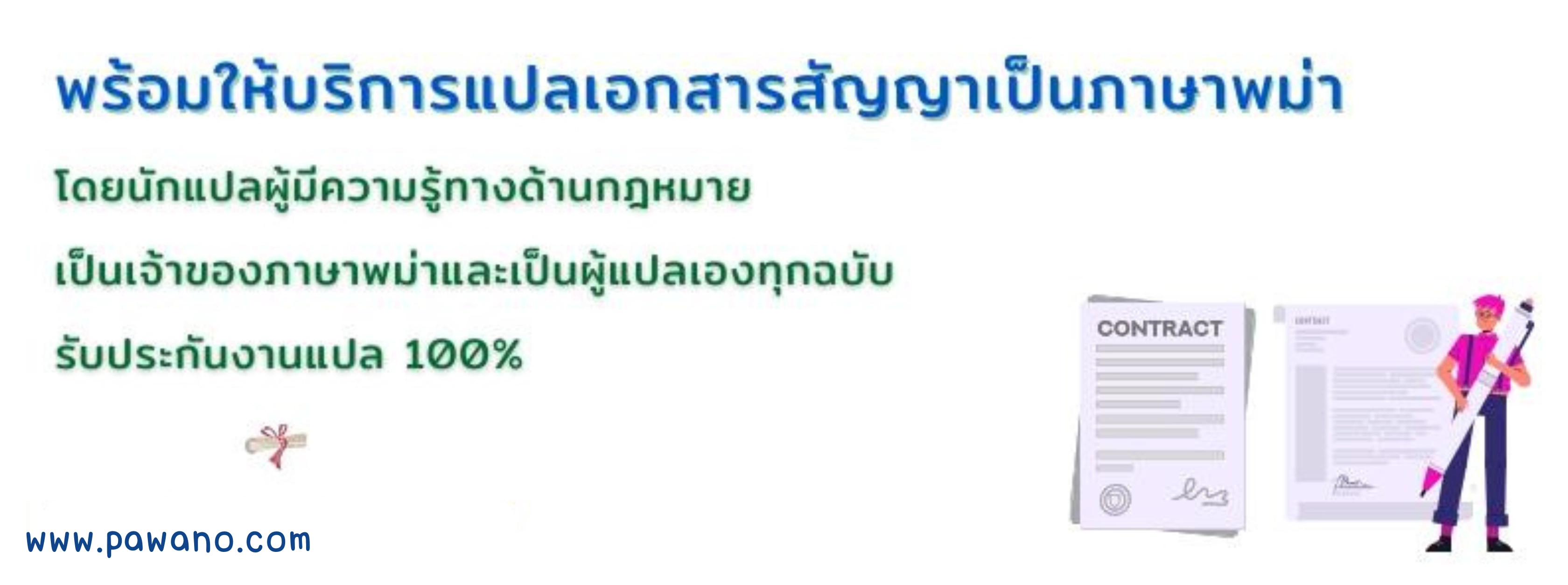 แปลสัญญาภาษาพม่า