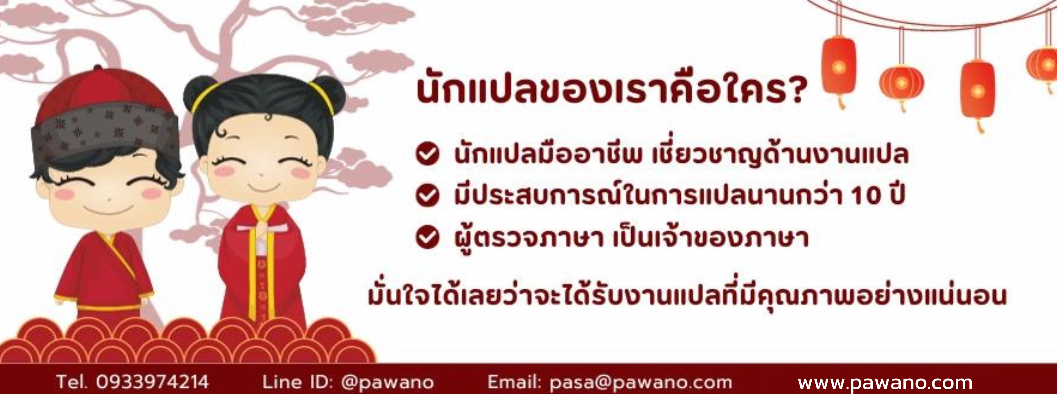 รับแปลเอกสารภาษาจีน #1