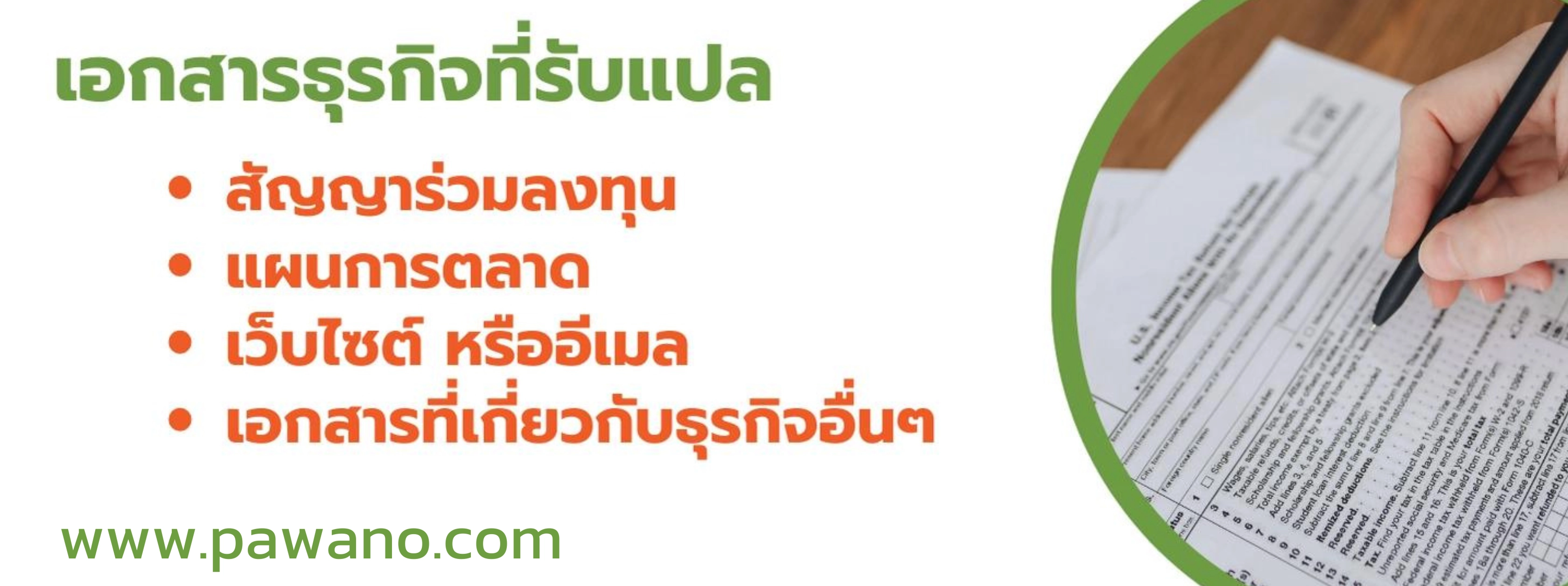 แปลเอกสารธุรกิจภาษาจีน