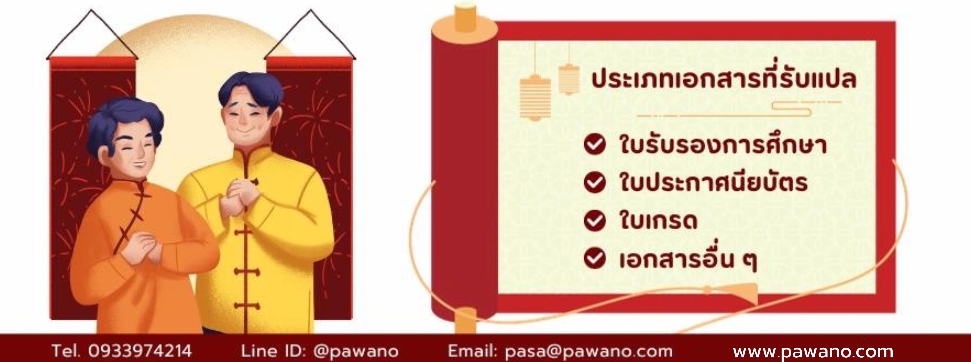 บริการรับแปลเอกสารทางการศึกษาภาษาจีน #1