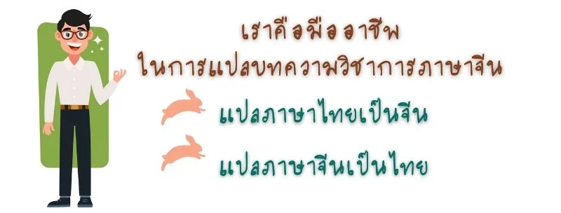 แปลวิจัยภาษาจีน