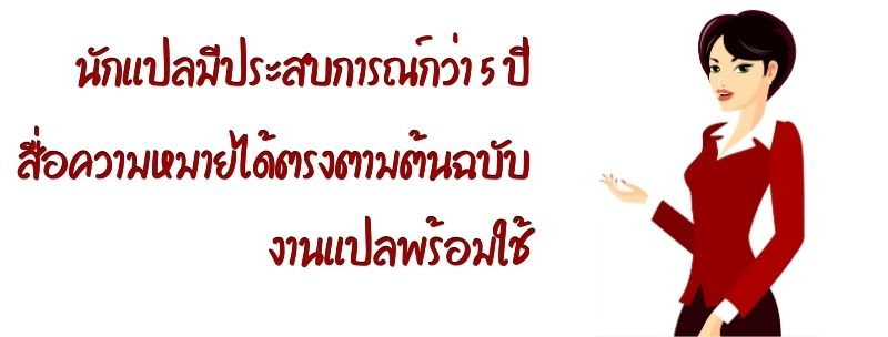 แปลแผ่นพับภาษาจีน