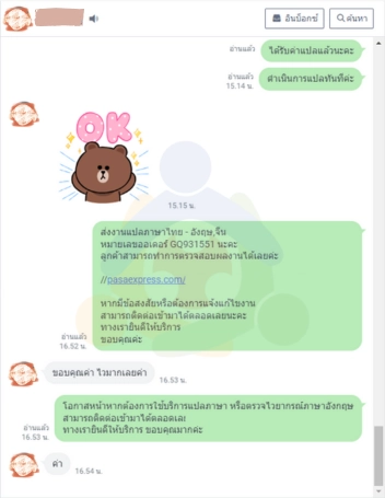 รับแปลภาษาจีน รีวิว 3