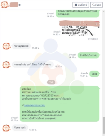 รับแปลภาษาจีน รีวิว 4