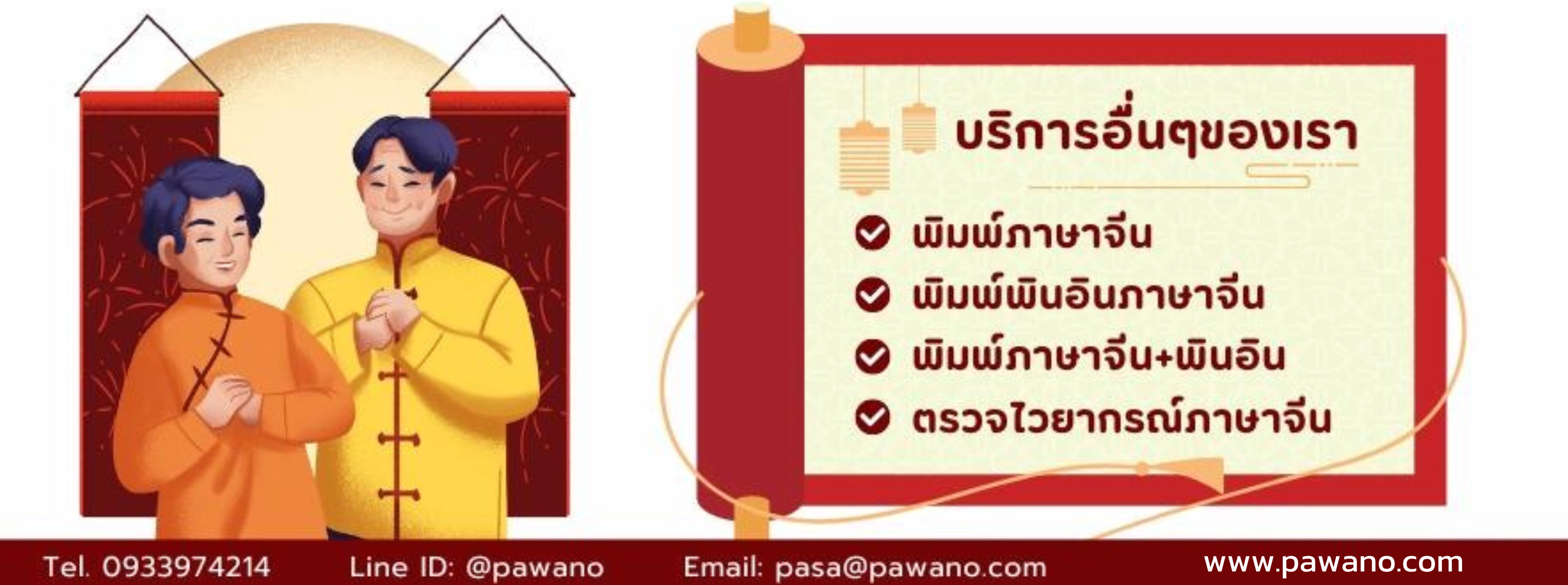 พิมพ์พินอิน ภาษาจีน