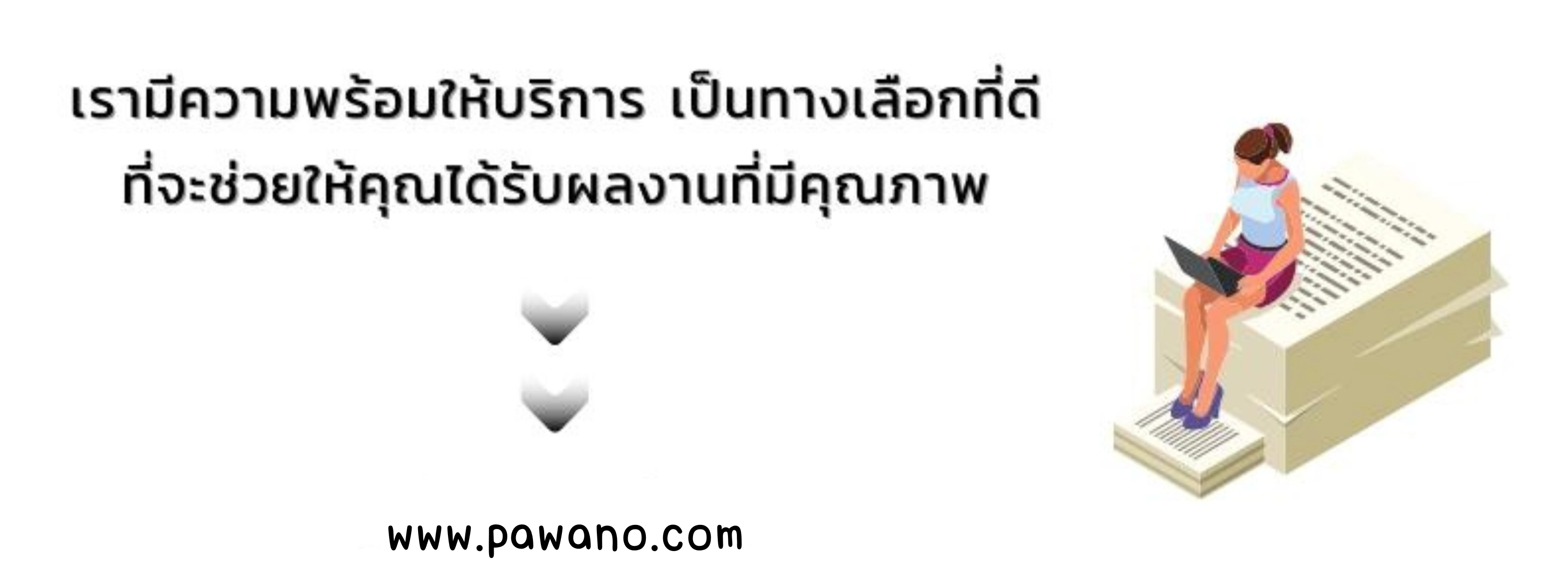 รับแปลบทความภาษาอังกฤษ