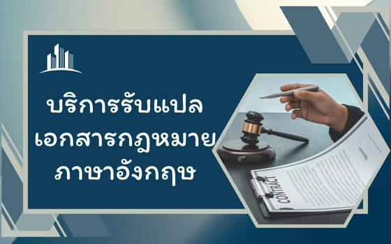 แปลวิธีการทำอาหาร ภาษาอังกฤษ