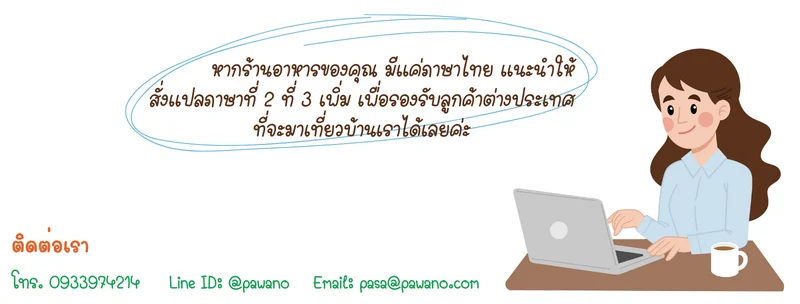 รับแปลเมนูอาหาร ภาษาอังกฤษ