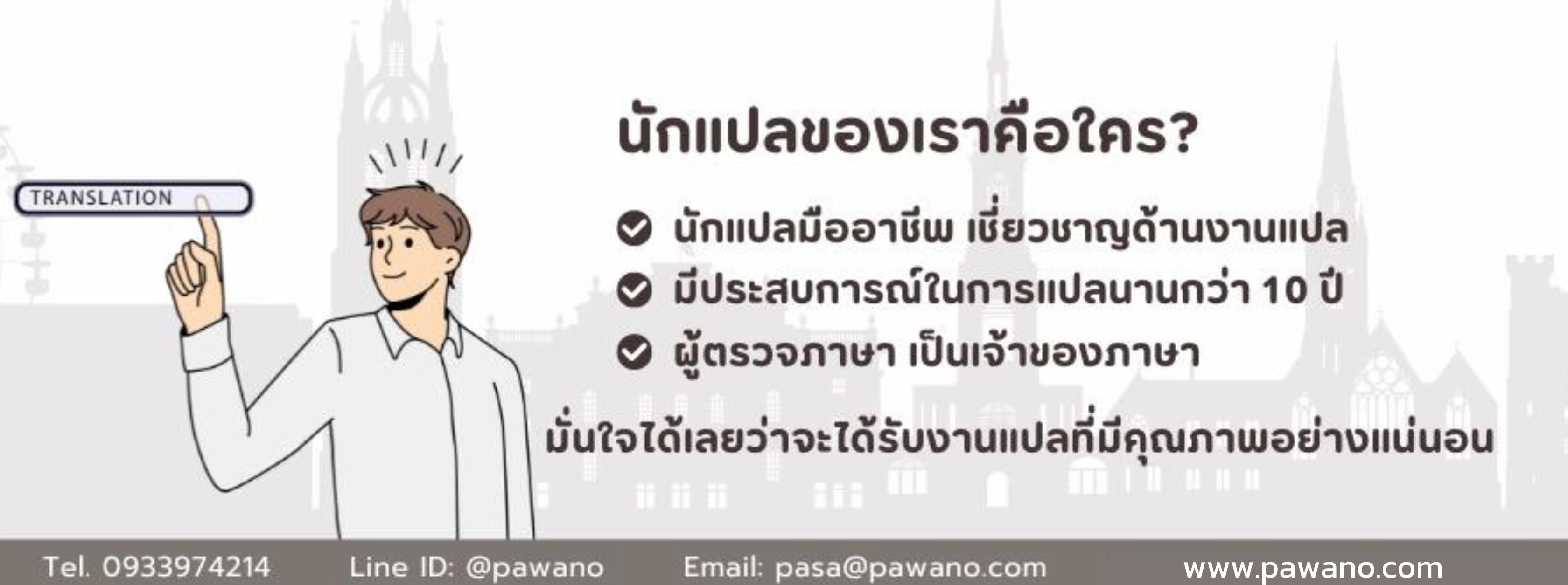 รับแปลเปเปอร์