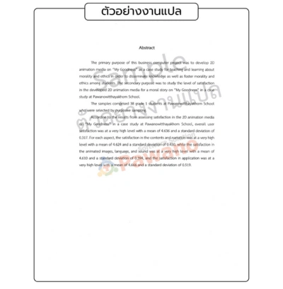 ตัวอย่าง แปลบทคัดย่อ