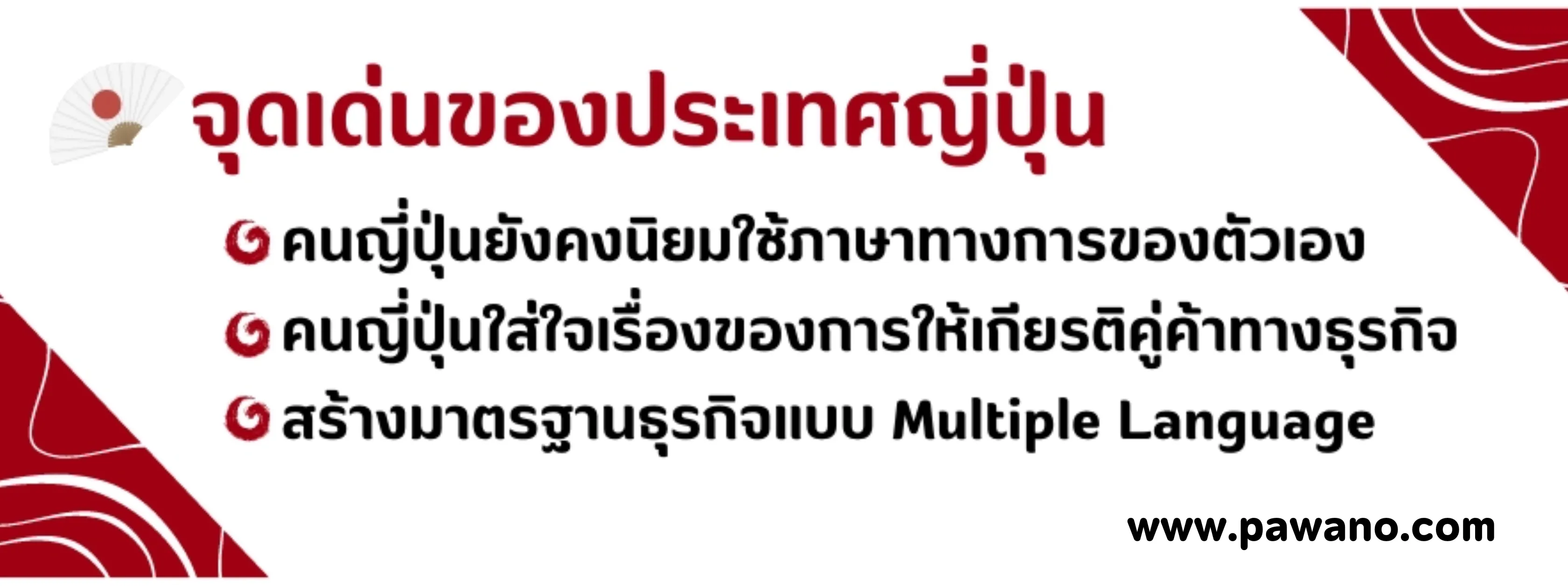 ติดต่อแปลภาษาไทยเป็นญี่ปุ่น