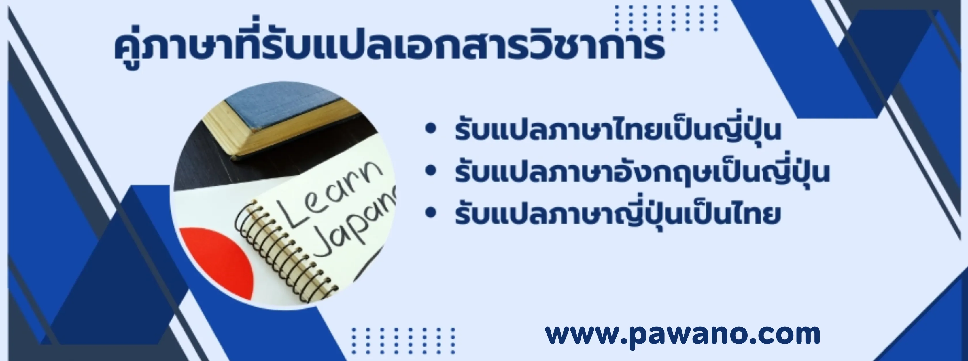 แปลเอกสารวิชาการภาษาญี่ปุ่น