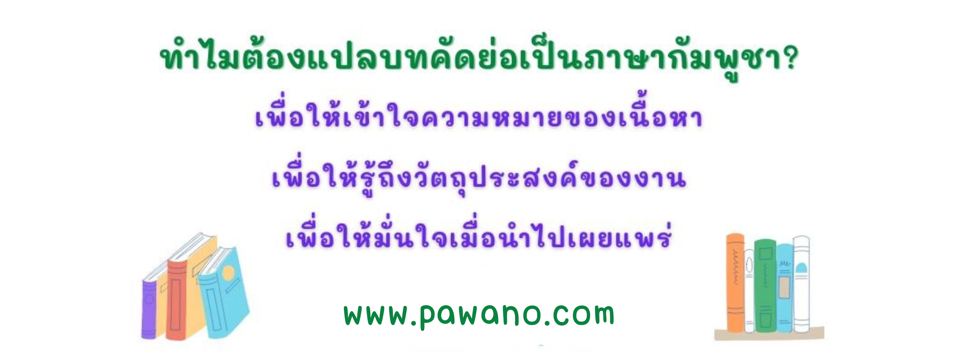 แปลบทคัดย่อภาษากัมพูชา