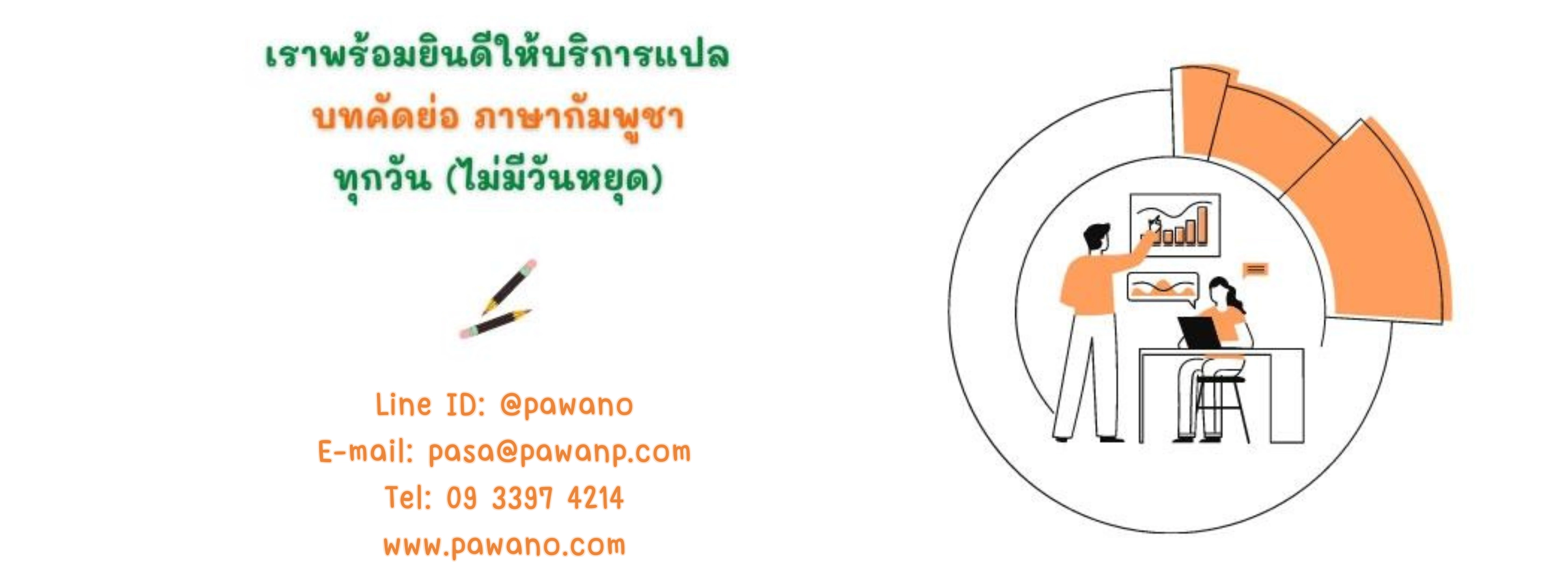 รับแปลบทคัดย่อภาษาเขมร