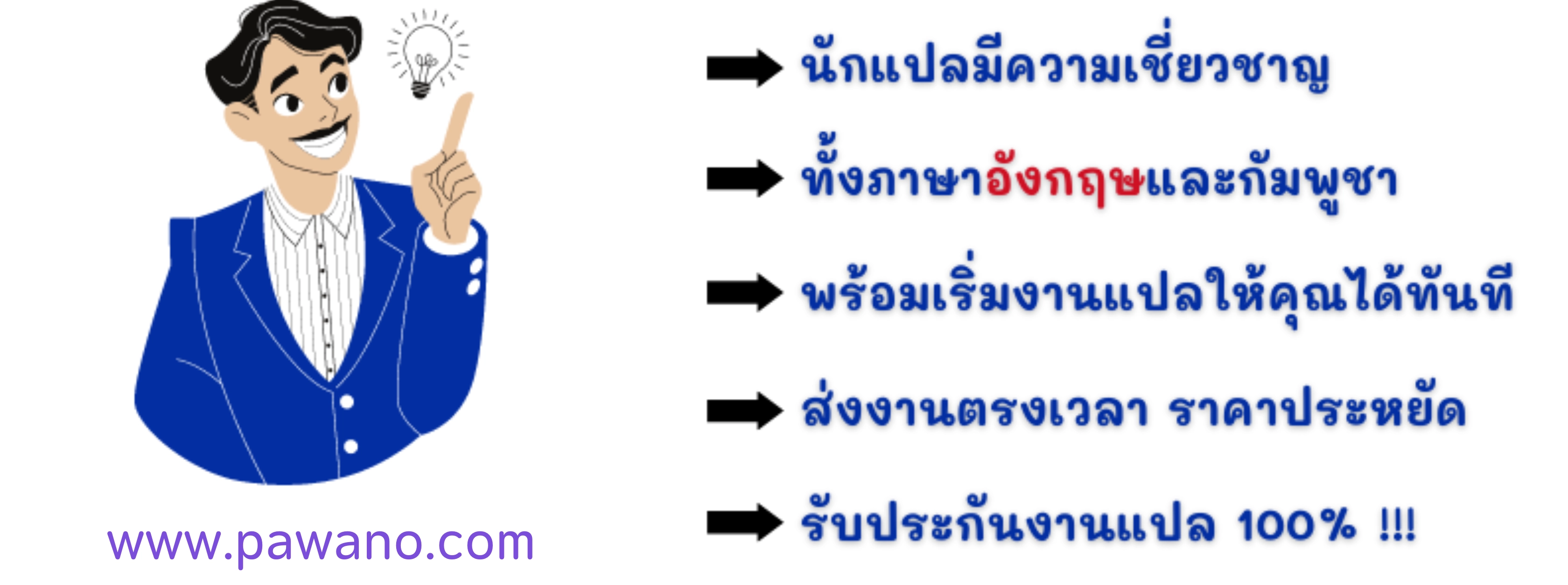 แปลภาษากัมพูชาเป็นอังกฤษ