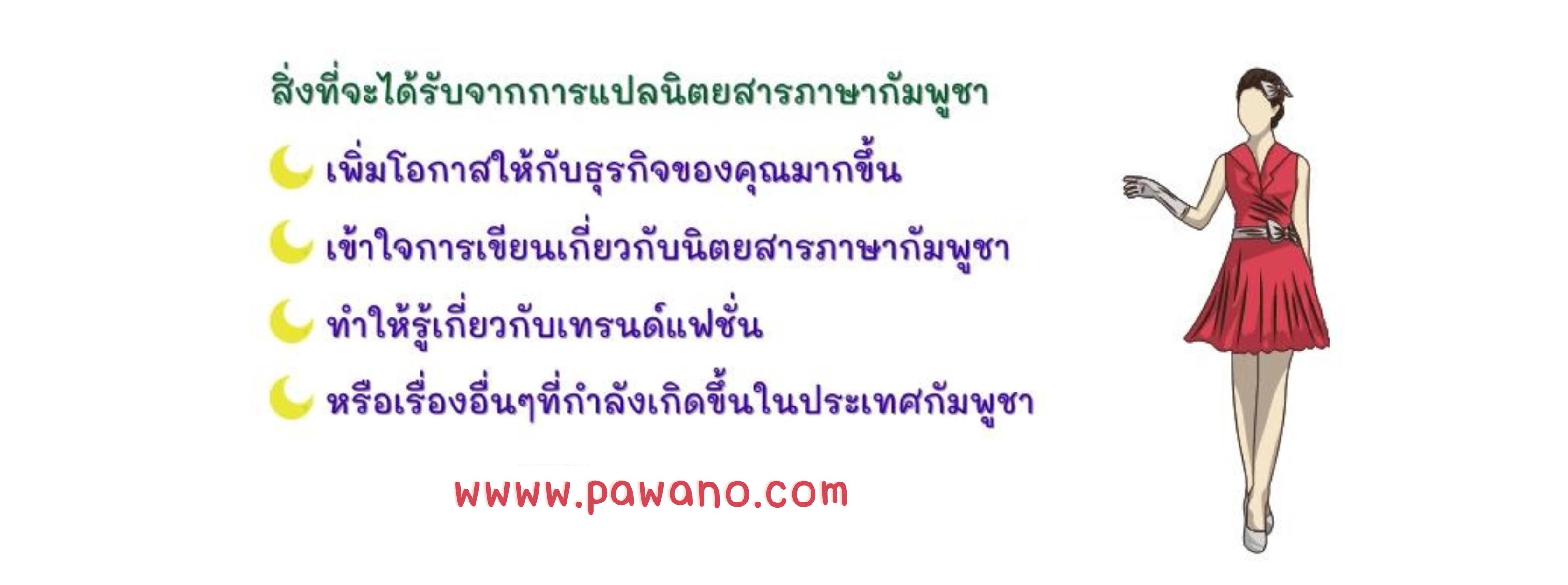 รับแปลนิตยสารภาษากัมพูชา