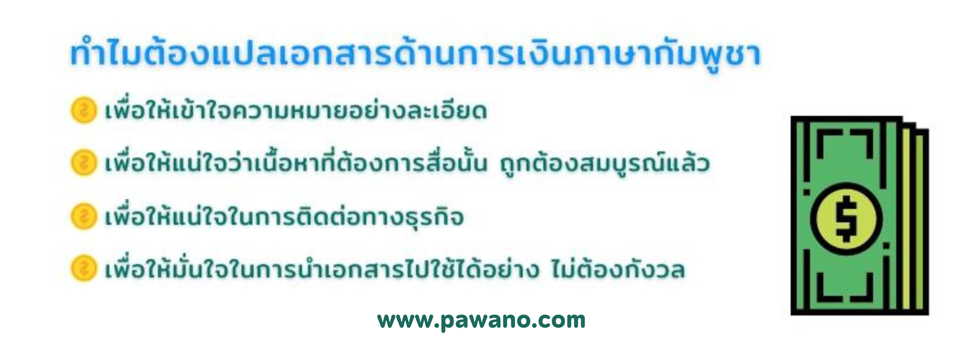 แปลเอกสารบัญชีภาษากัมพูชา