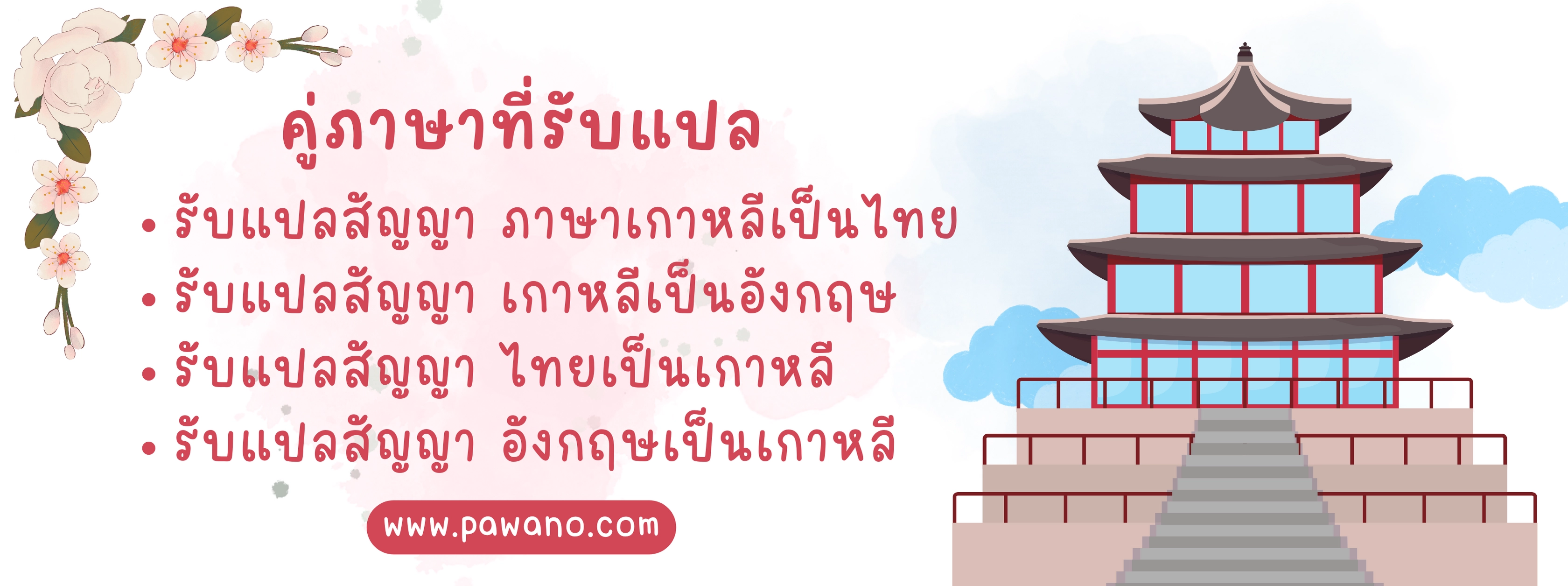 คู่ภาษา รับแปลสัญญา ภาษาเกาหลี