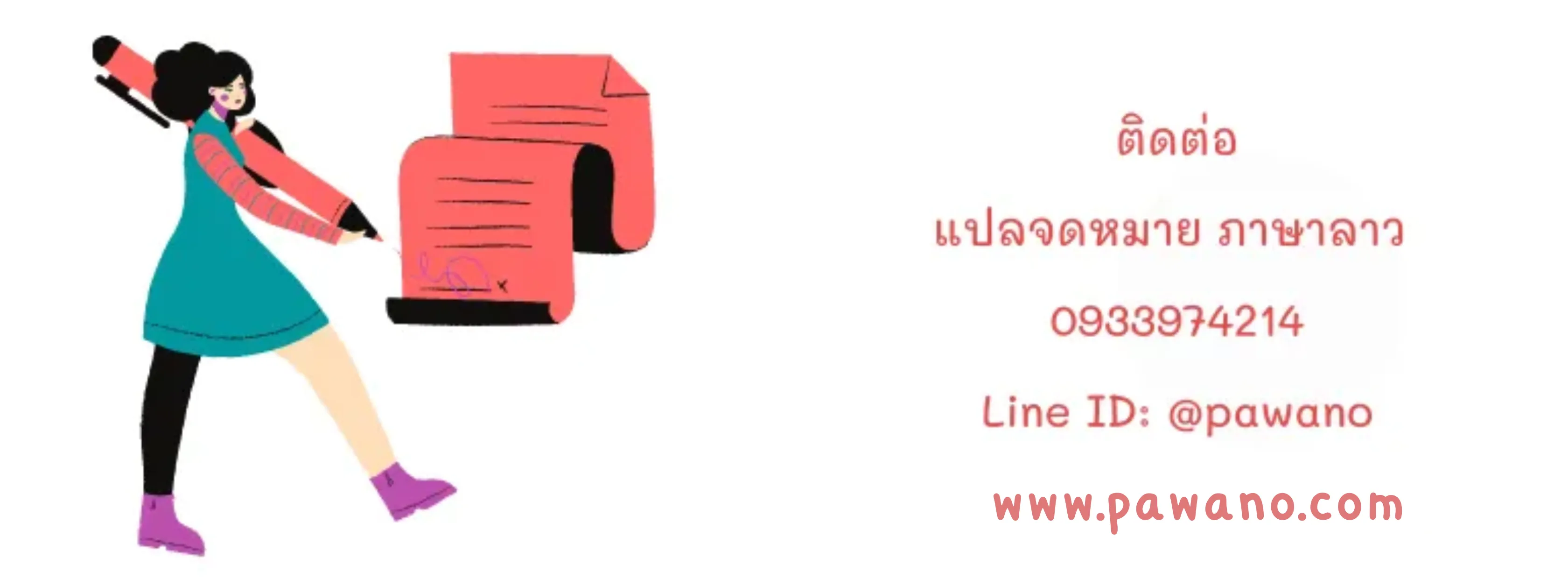 แปลจดหมายภาษาลาว #1