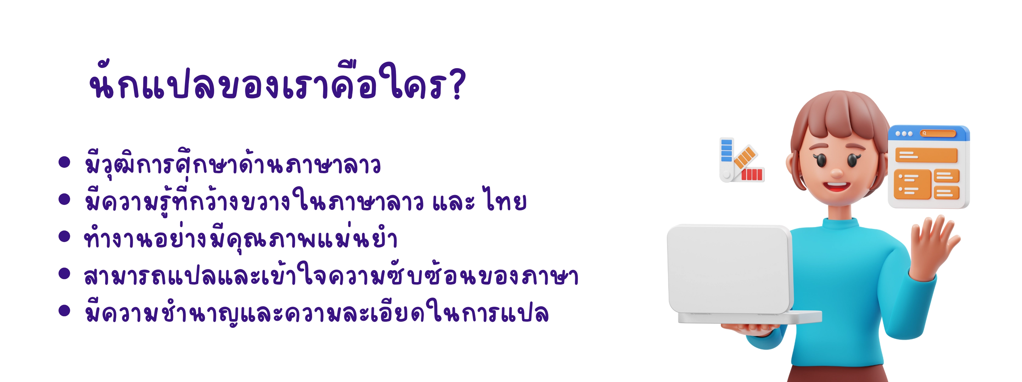 ข้อดีของการแปลกฎระเบียบข้อบังคับภาษาลาวกับเรามีอะไรบ้าง?