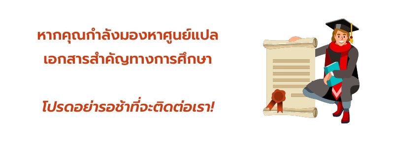 แปลเอกสารด้านการศึกษาภาษาลาว #1