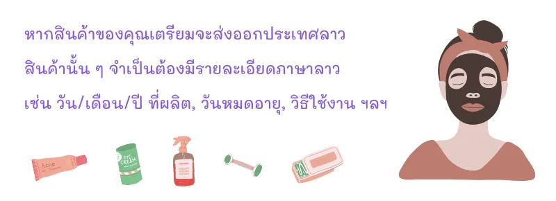 แปลฉลากสินค้าลาว #1