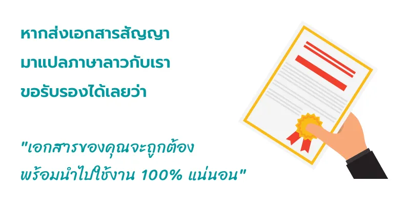 แปลสัญญาภาษาลาว #1