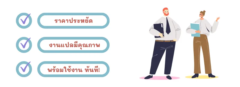 รับแปลโบรชัวร์ภาษาลาว