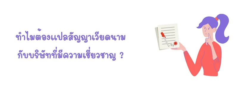 แปลสัญญาภาษาเวียดนาม #1