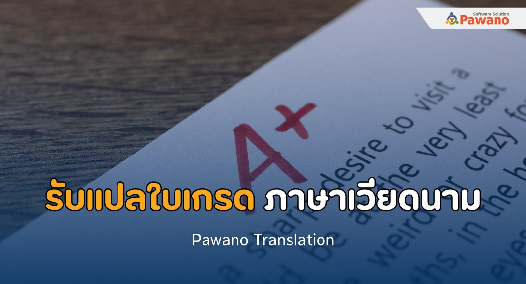 รับแปลใบเกรด ภาษาเวียดนาม