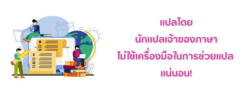 ติดต่อแปลใบเกิดเวียดนาม