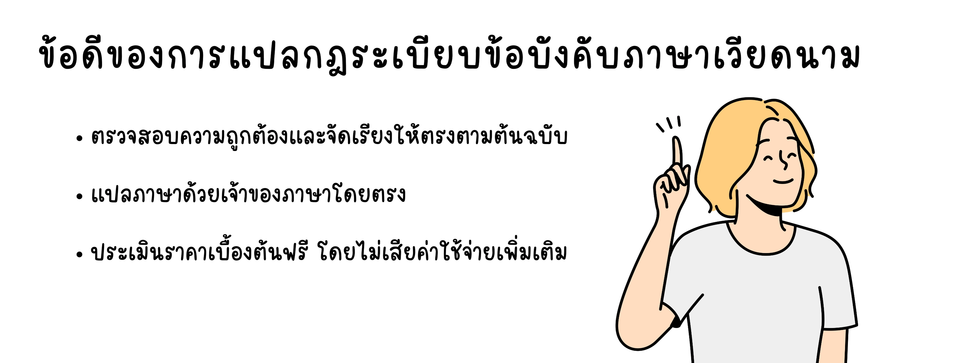 ข้อดีของบริการรับแปลกฎระเบียบข้อบังคับ ภาษาเวียดนาม