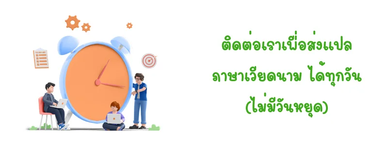 แปลบทคัดย่อภาษาเวียดนาม