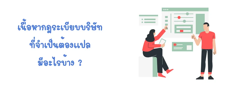 แปลข้อบังคับ ภาษาเวียดนาม