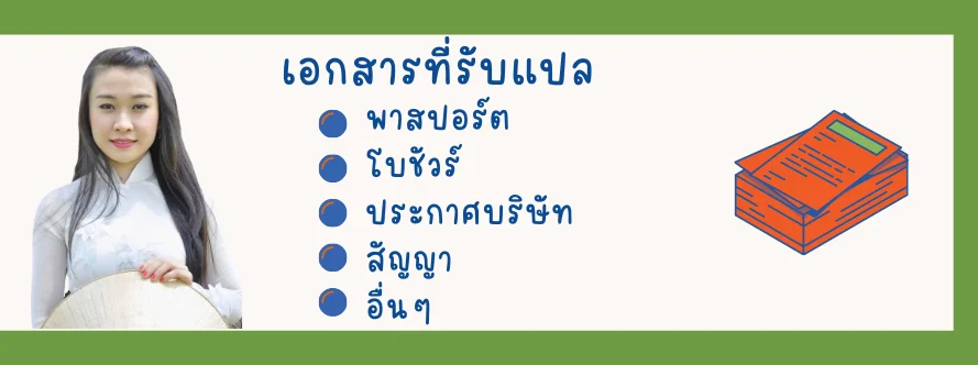 แปลพาสปอร์ตเวียดนาม